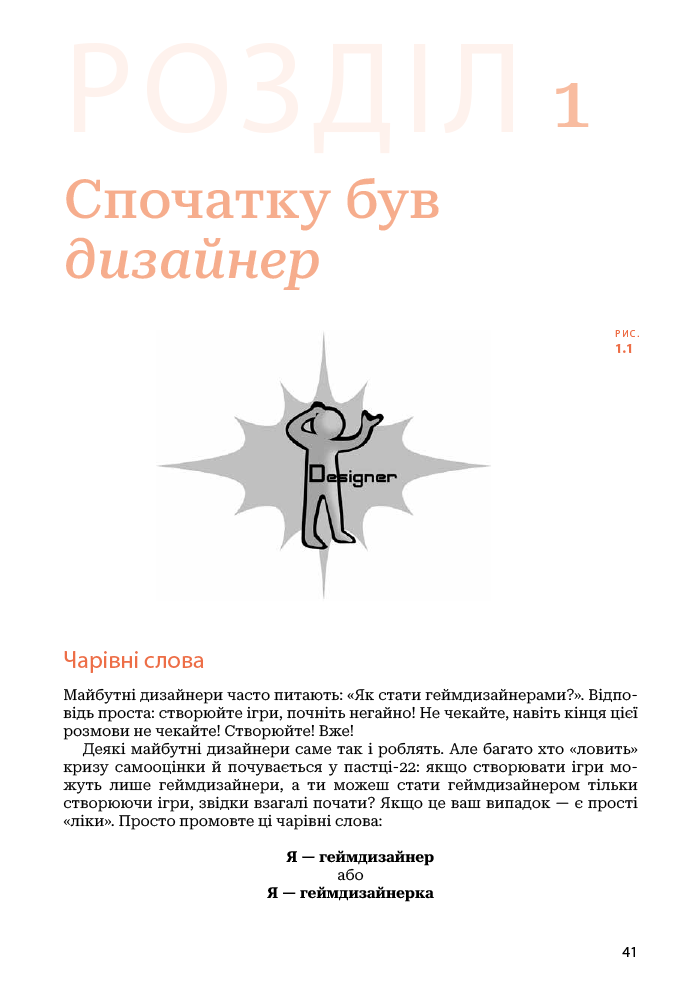Джессі Шелл - замовити книгу «Мистецтво геймдизайну: Книга Лінз» у